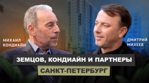 Михаил Кодиайн - "ЗЕМЦОВ, КОНДИАЙН И ПАРТНЕРЫ"