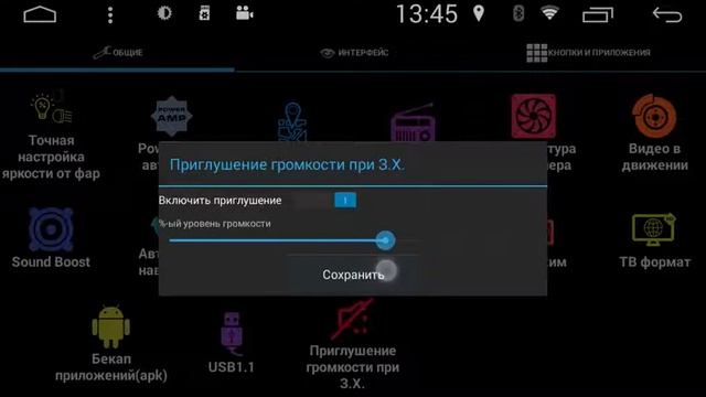 Как включить приглушение звука привкл заднем ходе на магнитоле Megabox P XXXX смотреть онлайн