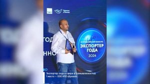 Награждение "Броня" - Экспортер года «Промышленность» и экспортер года «ESG» по ЮФО