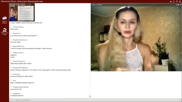 Юджиния Квант, Эволюция Мозга  Квантовое Взаимодействие  Исцеляющий сеанс