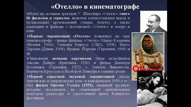 Отелло 4