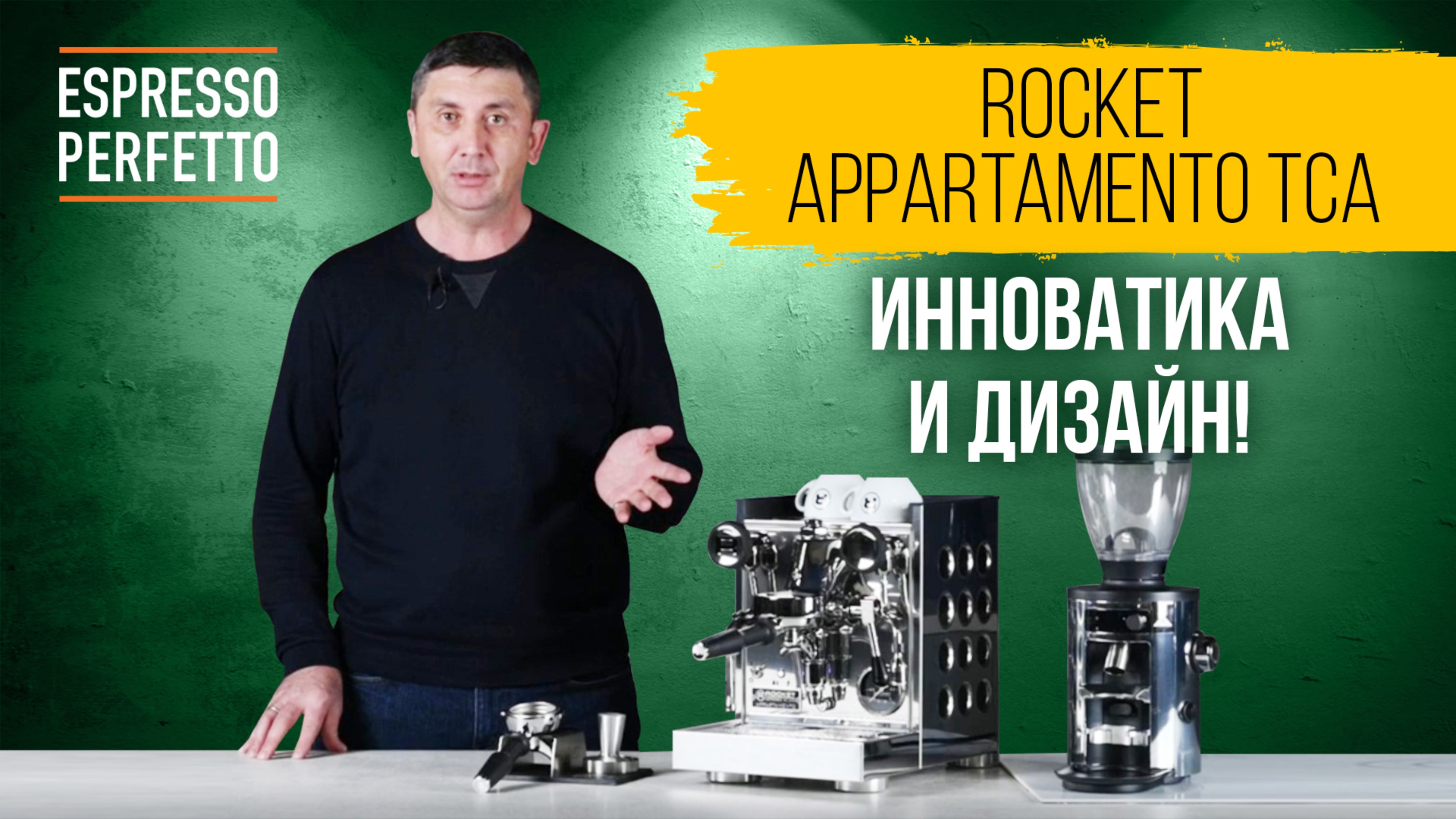 Rocket Espresso Appartamento TCA