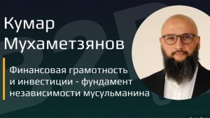Кумар Мухамедзянов