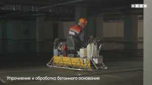 DBSG - Бетонные полы