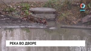 Река во дворе