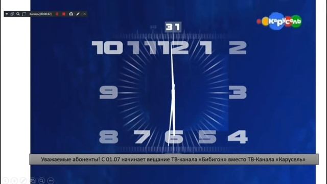 Отключение(фейк) канала Карусель подключение телеканала Бибигон Дата:22.06.2023 время 2:00