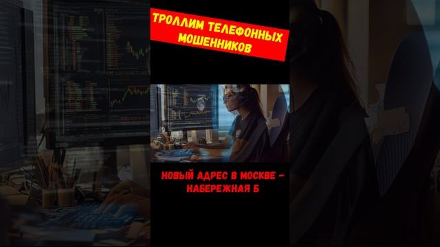 Телефонное мошенничество.Набережная Б.