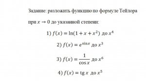 Формула Тейлора 4. Композиция.
