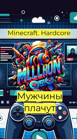 Minecraft - Hardcore мужчины плачут