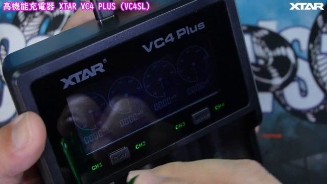 【ガジェットレビュー】今回は高機能充電器！VC4PLUS（VC4SL）【XTAR】