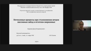 2024-11-01 11-05-33 Бадмаев Данр Владимирович (ФТИ им. А.Ф. Иоффе РАН)«Нетепловые процессы при стол