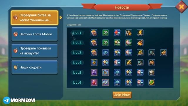 НОВОЕ СОБЫТИЕ С КРУТЫМИ НАГРАДАМИ! КОРОЛЕВСКАЯ ГАЛА! [Lords Mobile] смотреть онлайн