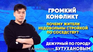 Громкий конфликт. Почему жители недовольны стройкой по соседству? | ДПГ. Неделя