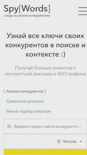 Подписка в Подарок на сервис Анализа конкурентов для Яндекс Директа, SEO, поиска идей продвижения