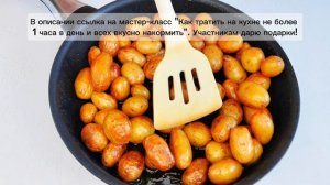 Золотистая и хрустящая! МОЛОДАЯ КАРТОШКА на сковороде с ЧЕСНОКОМ | Меню недели | Кулинарная школа