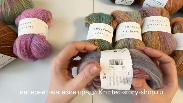 Katia cotton Merino Tones и Katia Atenea Tones - обзор пряжи от интернет-магазина Knitted-story