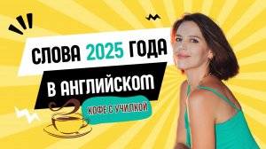 НЕ БУДЬ СКУФОМ В 2025!