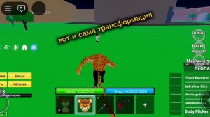 ВСЁ О ФРУКТЕ ЛЕОПАРД!!!