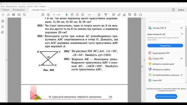 7-А геометрія 2 урок 13.12 смотреть онлайн