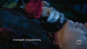 Старший Следователь