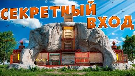 ЖИВУ в СКАЛЕ с СЕКРЕТНЫМ ВХОДОМ КОТОРЫЙ НЕВОЗМОЖНО ОБНАРУЖИТЬ в Раст/Rust!