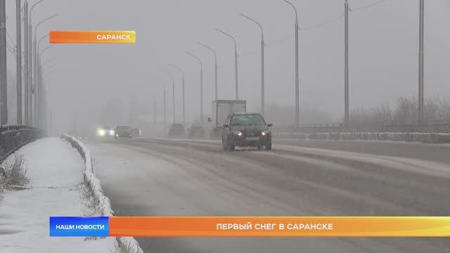 Первый снег в Саранске