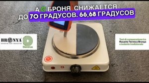 видеоролик демонстрирующий эффективность Броня в сравнении с минватой от нашего дилера Броня Италия