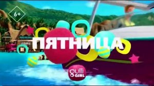 Выход с профилактики - Gulli Girl (20.07.2022)