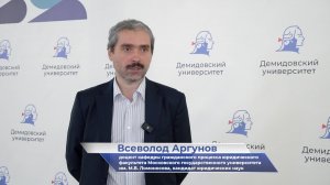 Всеволод Аргунов – о III Ярославском юридическом форуме