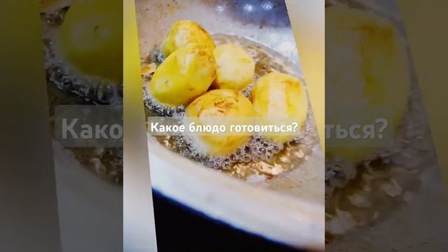 Отгадай блюдо #суперповор #леха #веусняшка #класс