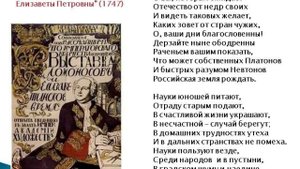 М.В.Ломоносов «Ода на день восшествия…»
