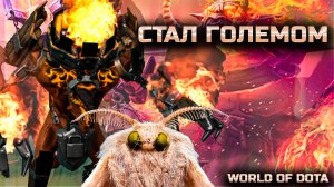 СИЛЬНЕЙШИЙ СРЕДИ СЛАБЕЙШИХ / WORLD OF DOTA / DOTA2 / ВАРЛОК ЧЕРЕЗ ВЕТКУ ЛОВКОСТИ