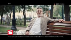 Рекламный Блок и Анонс (Дом Кино, 03.09.2023)