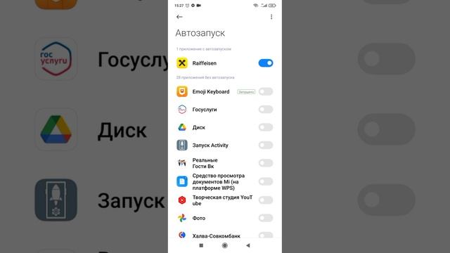 СКРЫТЫЙ ПУНКТ АВТОЗАПУСКА НА XIAOMI