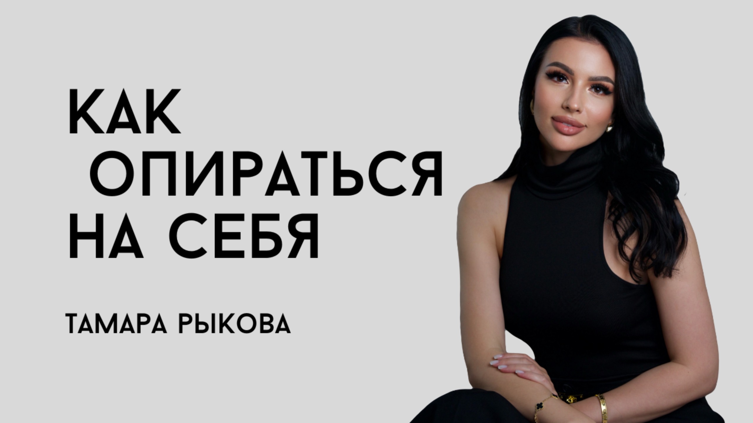 Внутренняя опора. Как взрастить устойчивость