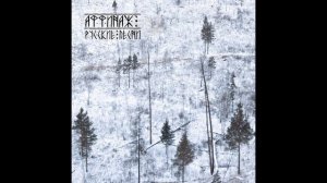 Аффинаж   Русские песни полный альбом