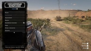 RDO Щука, Спасен человек, Красный шалфей, Тысячелистник RDR2