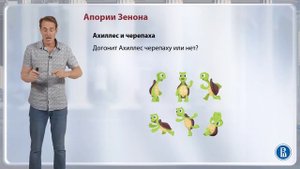 Апории Зенона / Лекция 2. Досократики