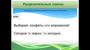 ОДНОРОДНЫЕ ЧЛЕНЫ ПРЕДЛОЖЕНИЯ, СВЯЗАННЫЕ СОЧИНИТЕЛЬНЫМИ СОЮЗАМИ