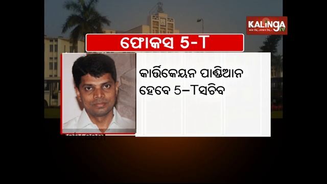 VK Pandian gets additional charge as Odisha CM's 5Ts Secretary | Kalinga TV смотреть онлайн