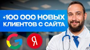 SEO продвижение медицинских сайтов: Рабочая стратегия на 2025