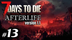 Этот мод хочет меня убить #13 Выживание Одна жизнь | 7 Days to Die Afterlife v.1.1 | 2024