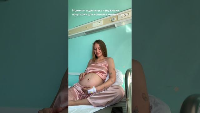 #материнство #подготовкакродам #беременность #беременностьироды #новорожденный #семья