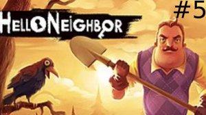 это пушка ▶ привет сосед #5