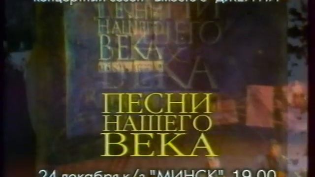 Рекламный блок (РТР (Беларусь), 10.12.2000) Модум, NTT, Stimorol,  Фастум Гель