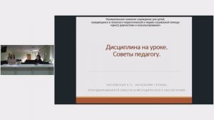 Дисциплина на уроке. Рекомендации для педагогов.