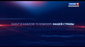 Социальная реклама Цифрового телевидения (Россия-1, 2017-2018)