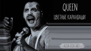 QUEEN карандашами на черной бумаге