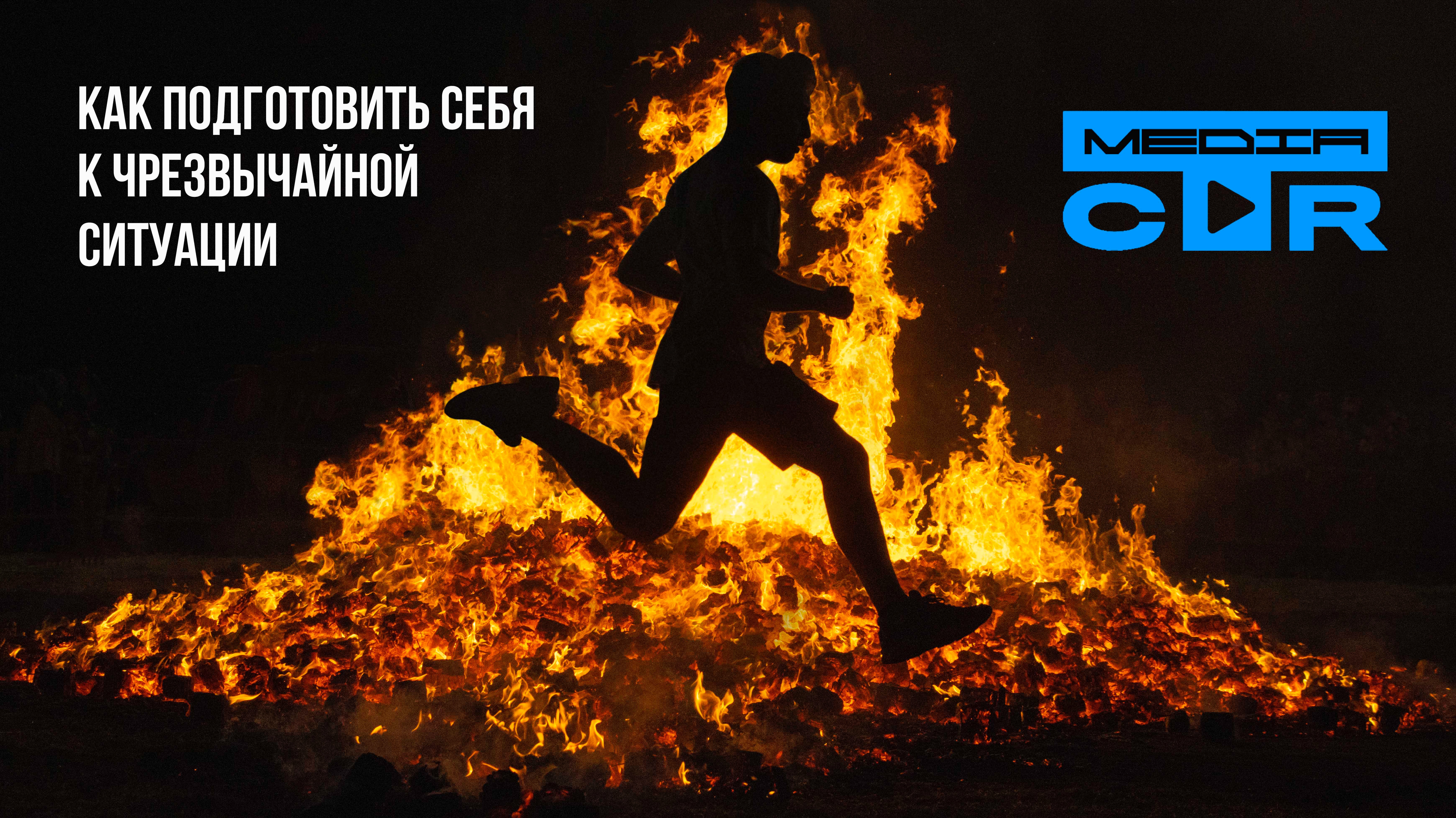 Как спасти жизнь при пожаре: практическое занятие для сотрудников