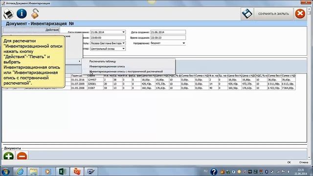 Создание документа "Инвентаризация"